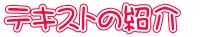 �e�L�X�g�̏Љ�@