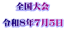     �S�����  �ߘa�W�N�V���T��